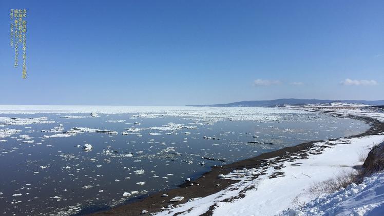 オホーツク海の流氷　1月から3月　北海道北見市常呂　オホーツクドッコム